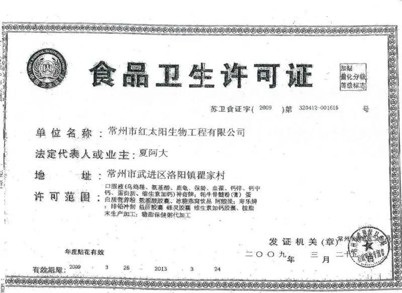 sanitary license.jpg