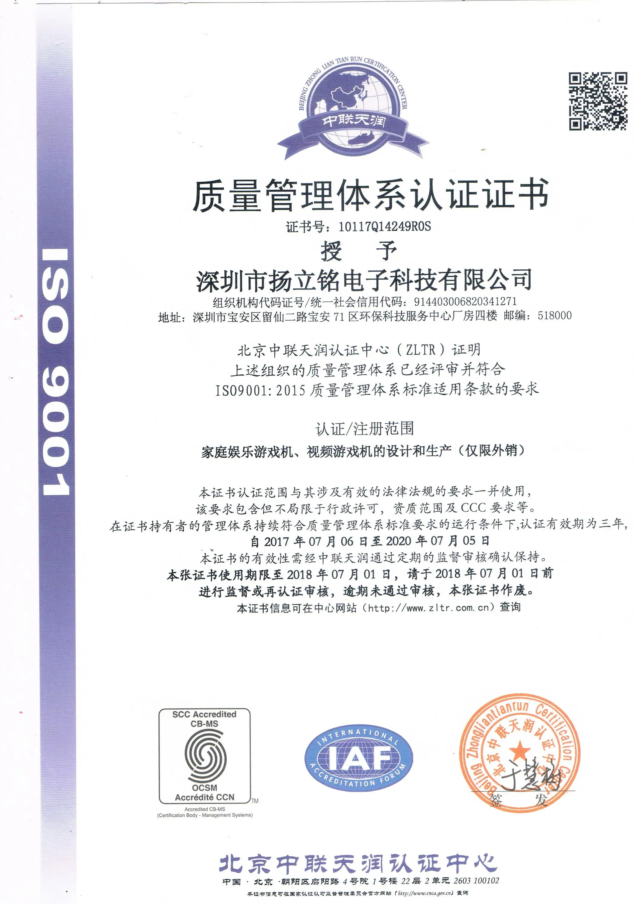 ISO Certification2