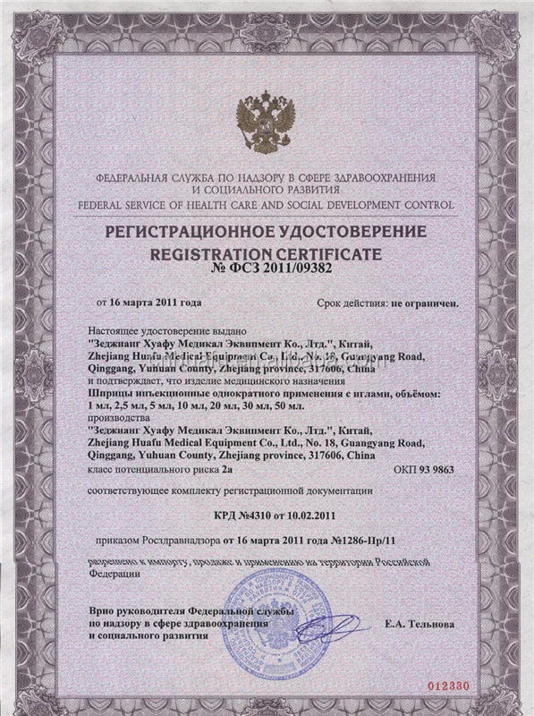 2011Russian certificate