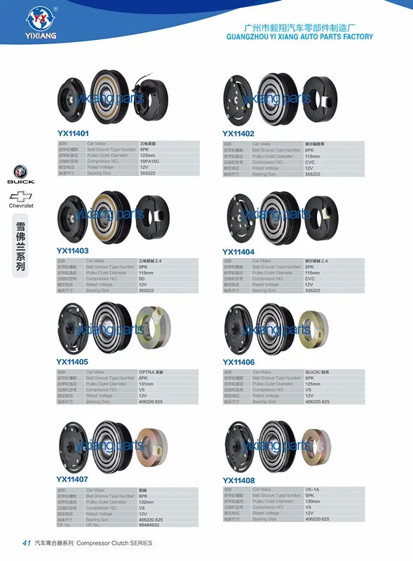 Auto Air Conditioning V5 Compressor Clutch for Chevrolet 96408442