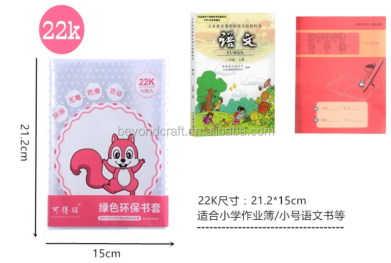 Clear Plastic Poly Book Jacket Transparent Pp Self Adhesive Students