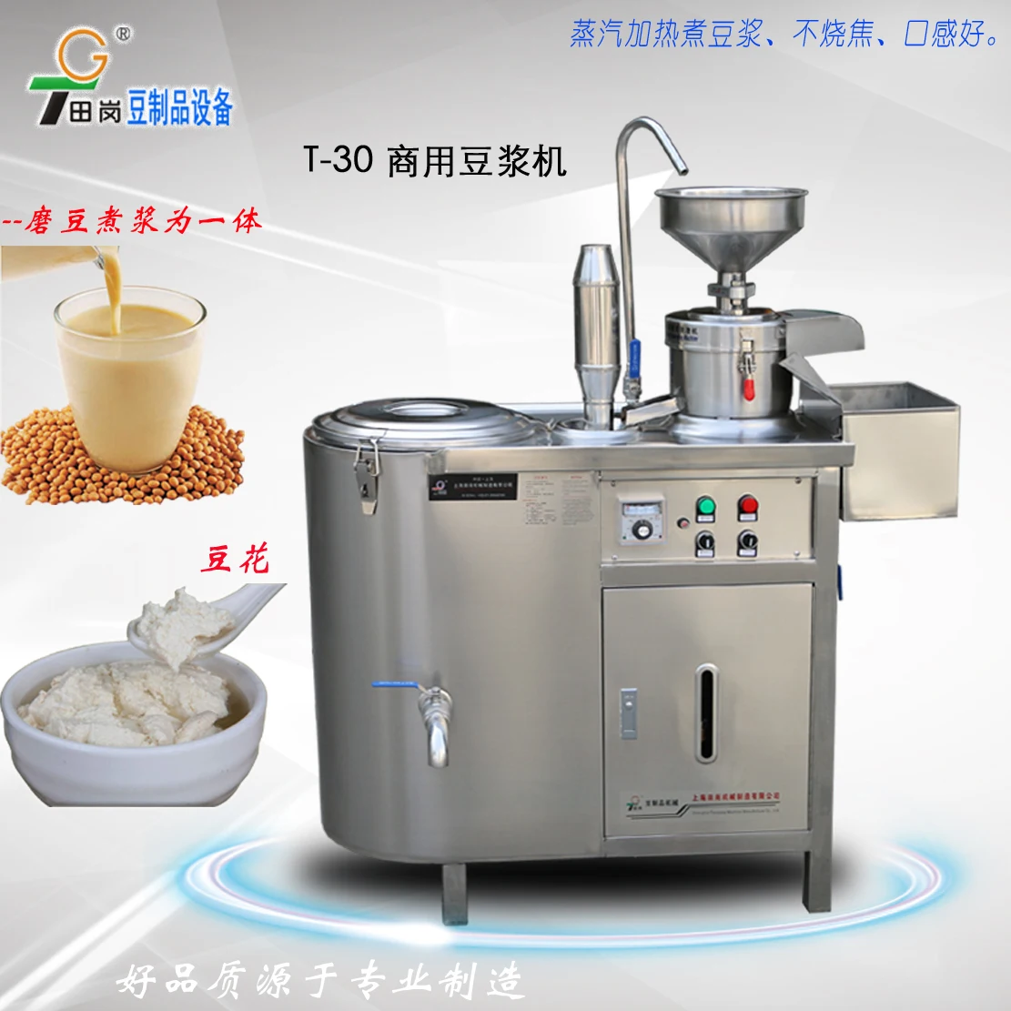 t-30 豆奶機/豆漿機/商用豆漿機