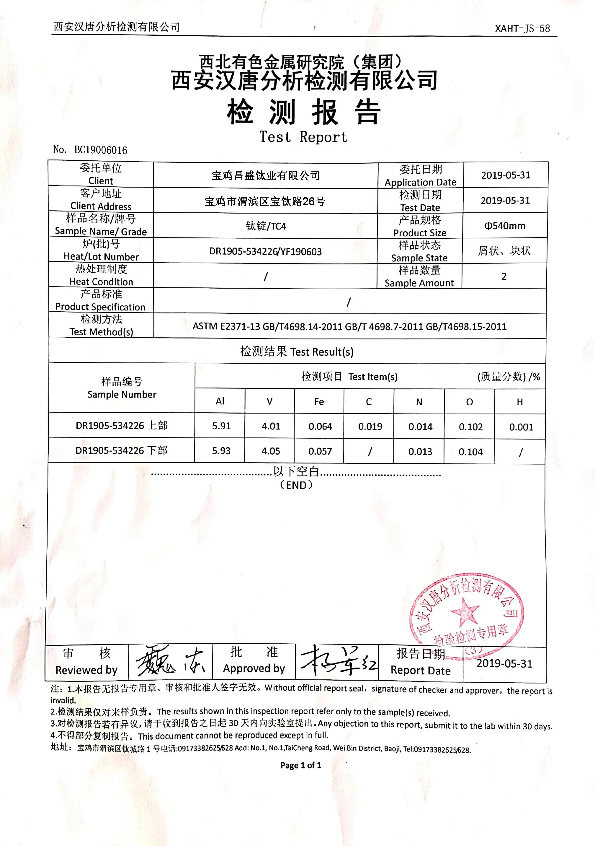 钛合金   级测试报告