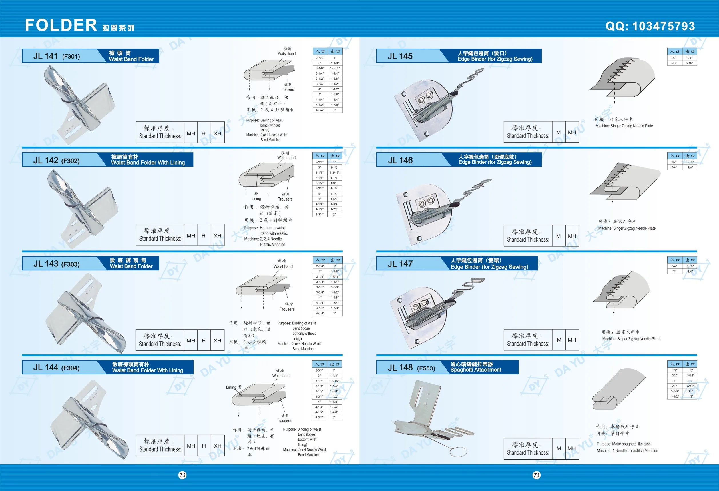 Sewing Machine Folder Attachment,Right Angle Binder Dayu Jl1051/4" 5/16