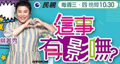 这事有影呒