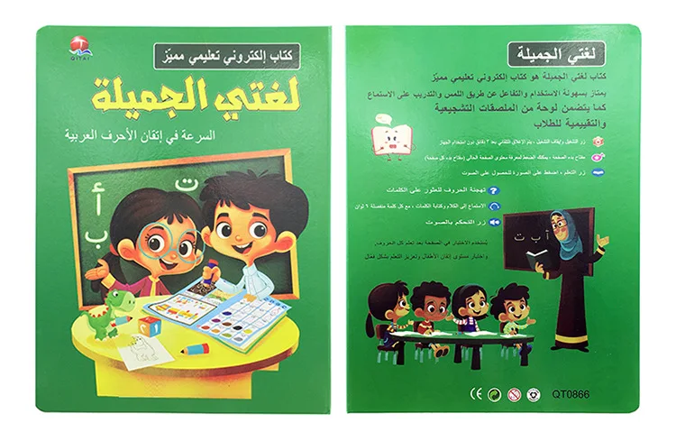 educational toys arabic language learning machine learning book