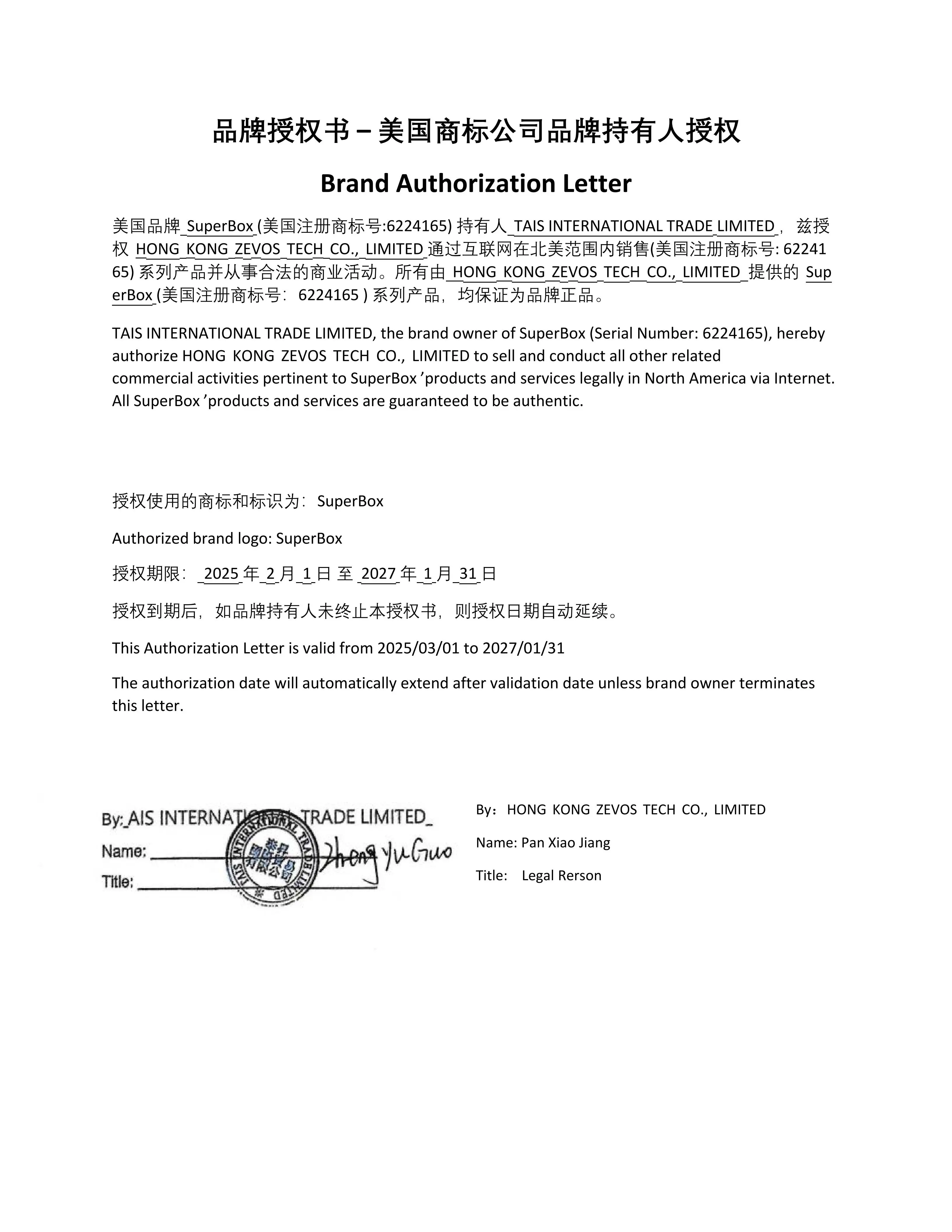SuperBox Brand Authorization Letter - TAIS INTERNATIONAL TRADE LIMITED