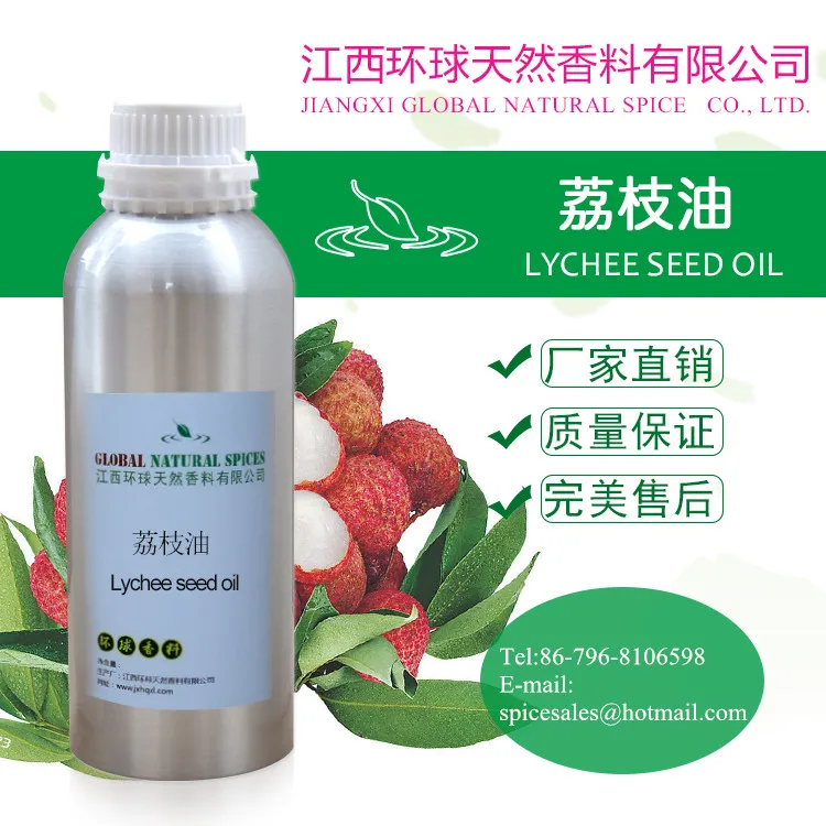  Natural Lychee seed oil flavour,Litchi seed oil