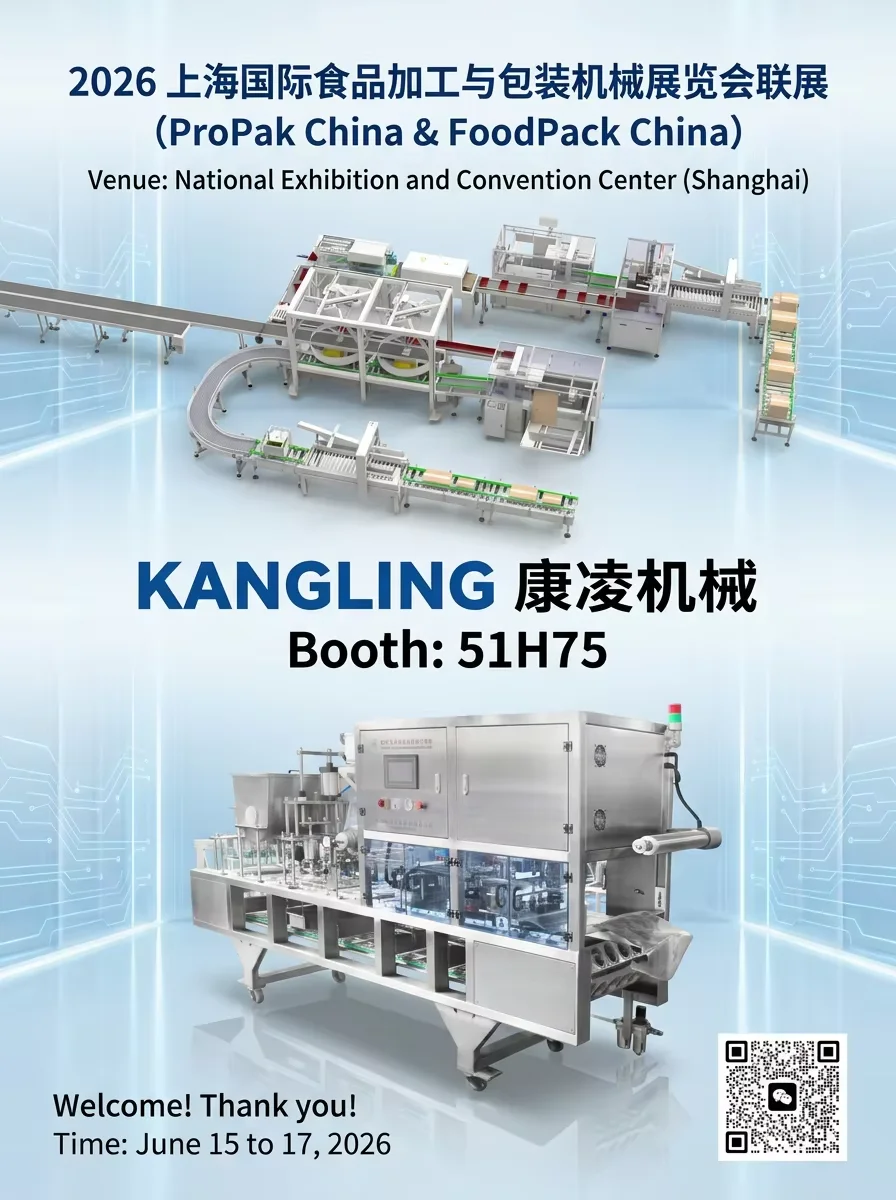 康凌机械ProPak 2026展会邀请函