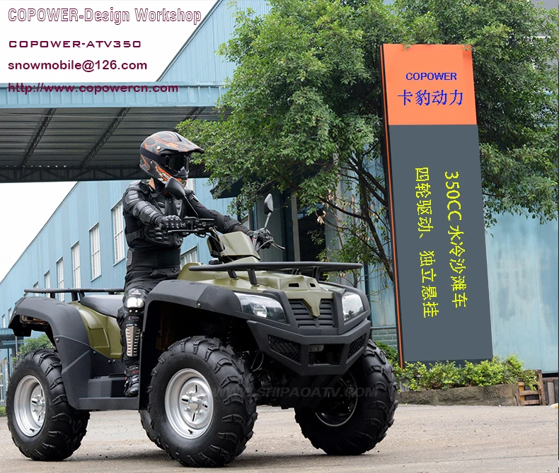 COPOWER 350ATV 4X4 CVT14