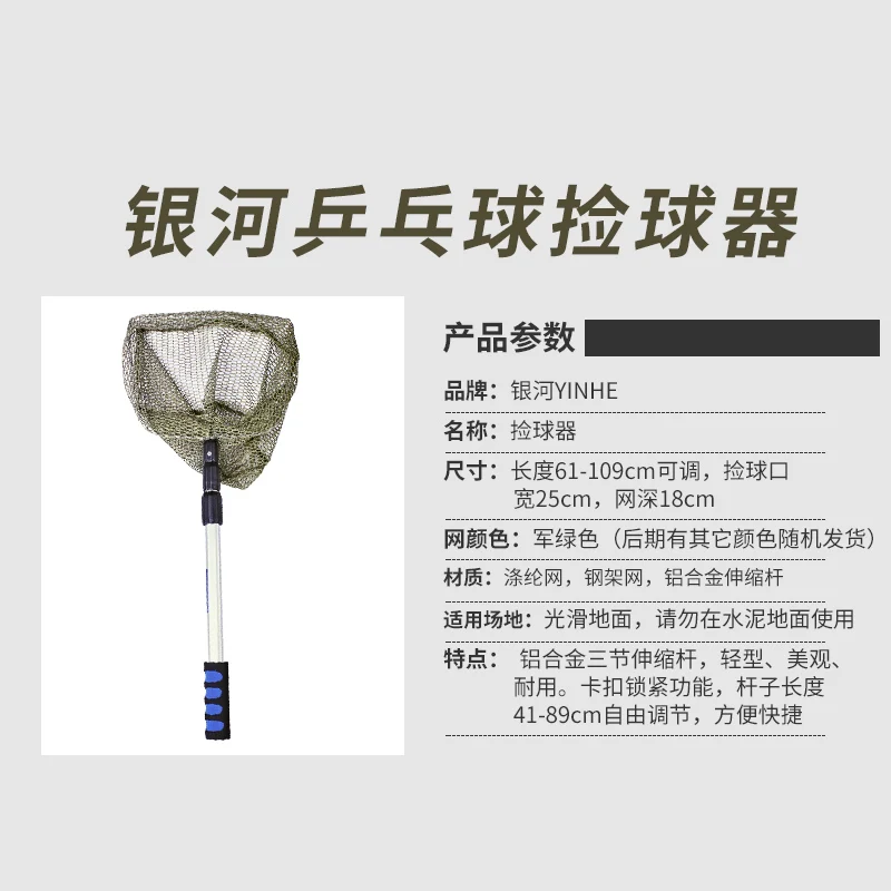 Yinhe Table Tennis Ball Picker Table Tennis Ball Serving Machine