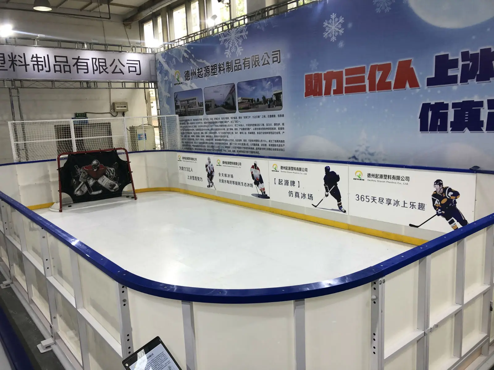 Qiyuan Ice rink-4.jpg