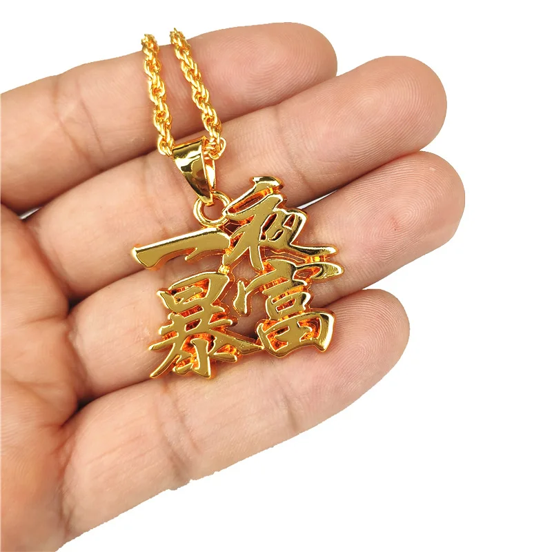 汉字梦想一夜暴富趋势hip-hop 18 k镀金吊坠项链