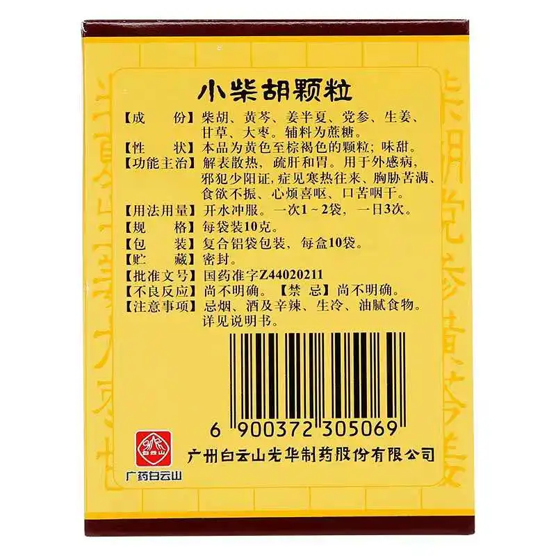 小柴胡颗粒中成药中药小柴胡颗粒剂治疗发烧和胃部