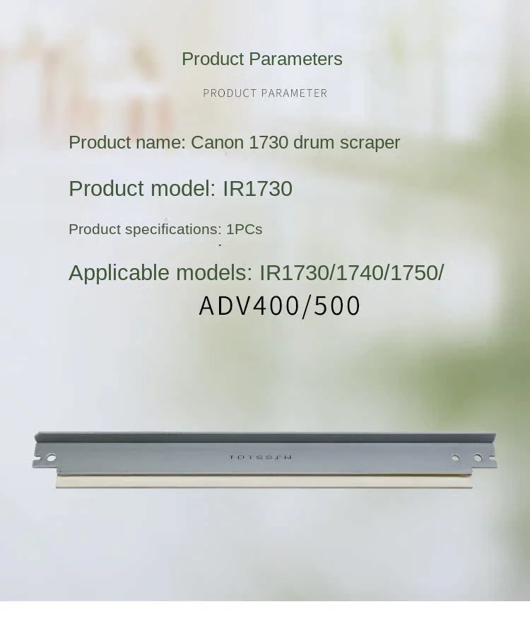 佳能红外1730 1740 1750 adv 400 500 npg-55诺伊滚筒清洁刀片