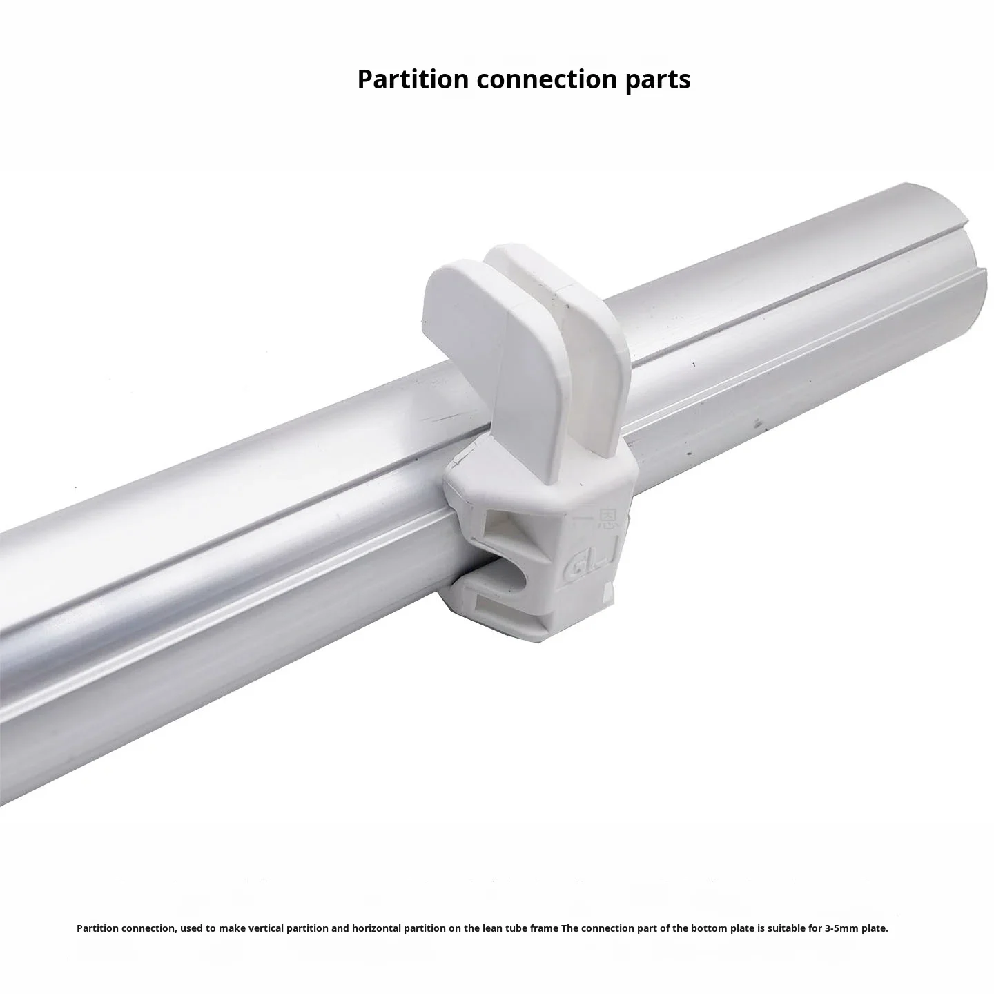 product partition connector 28 series third generation aluminum alloy lean pipeline rod dedicated partition isolation male connection-12