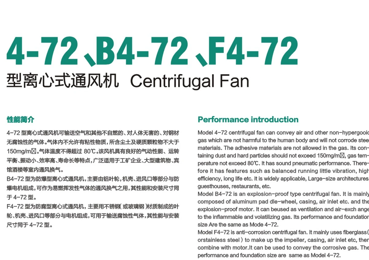4-72/B4-72/F4-72 centrifugal fan anti-corrosion centrifugal fan explosion-proof type centrifugal fan