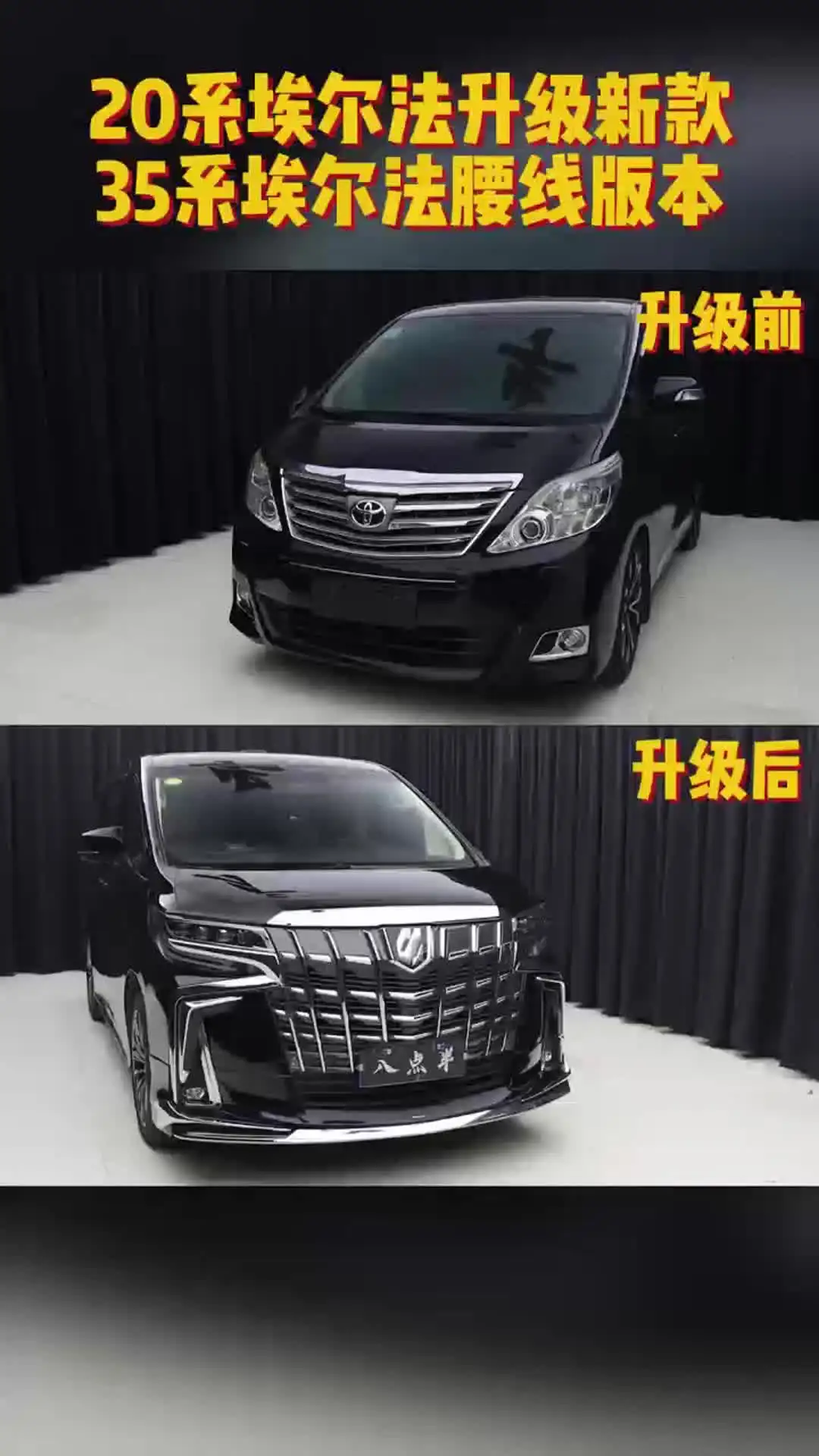 Toyota Alphard Upgrade Kit - Enhance Your Vehicle's Appearance