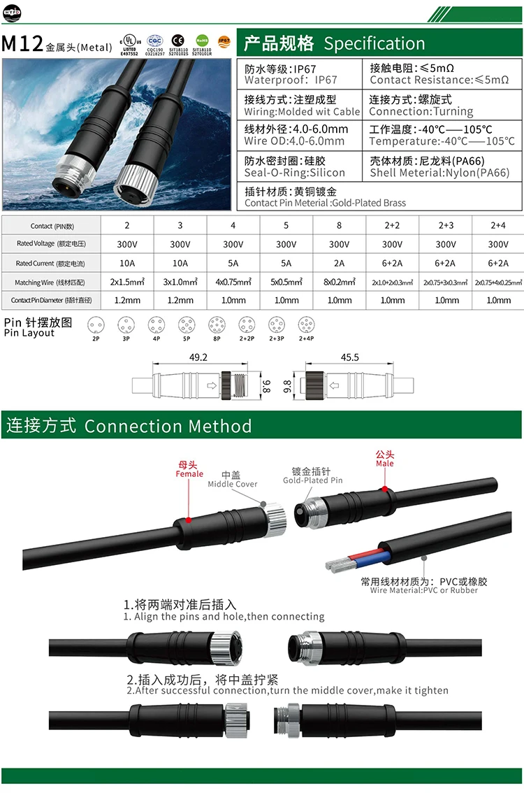 male and female ip67 waterproof connector
