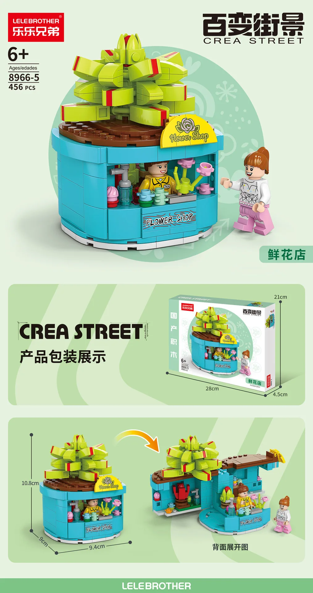 2025街景系列商店积木套装组装迷你超市和花店教育模型教育玩具