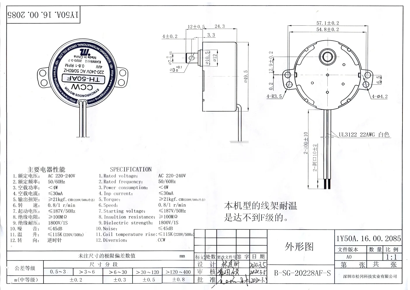 AC Synchronous Motor for Electric Blenders - 49TYJ/49TYZ