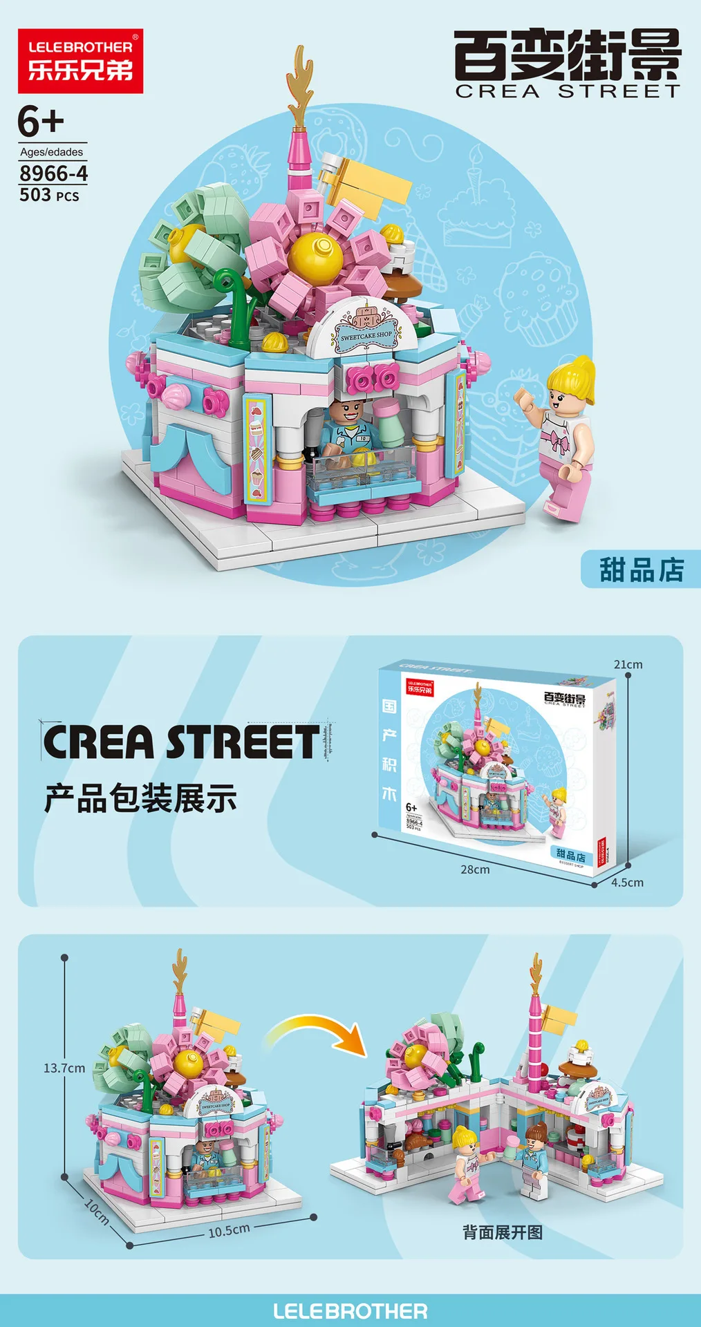 2025街景系列商店积木套装组装迷你超市和花店教育模型教育玩具