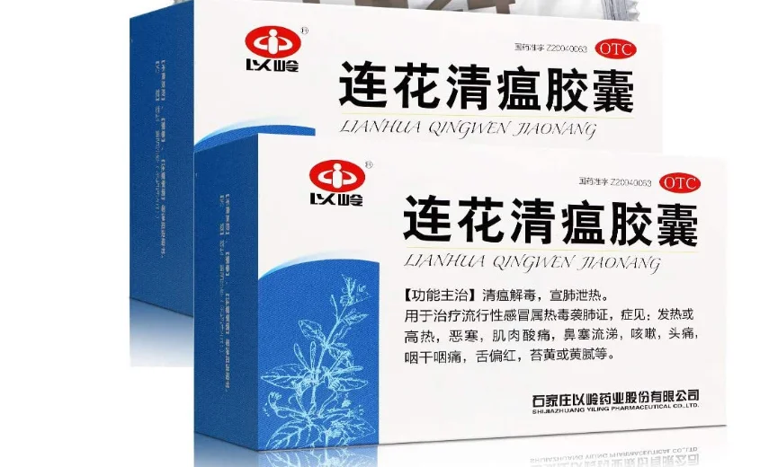 lianhua qingwen jiaonang capsules yiling fever example 24piece box capsule medicine influenza