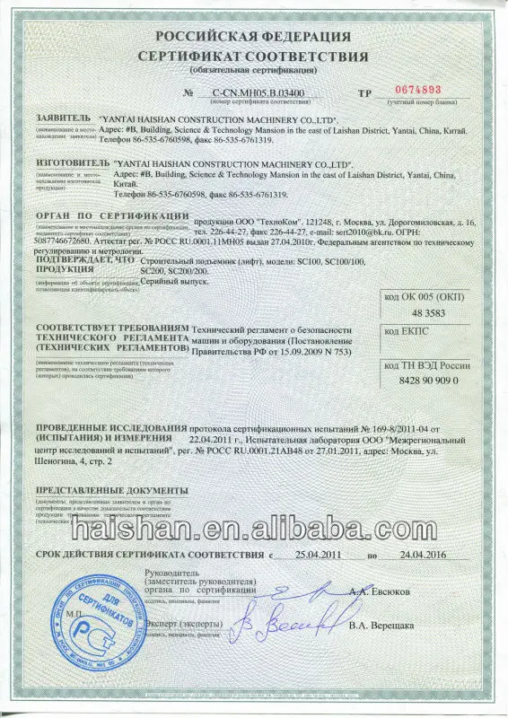 gost construction hoist