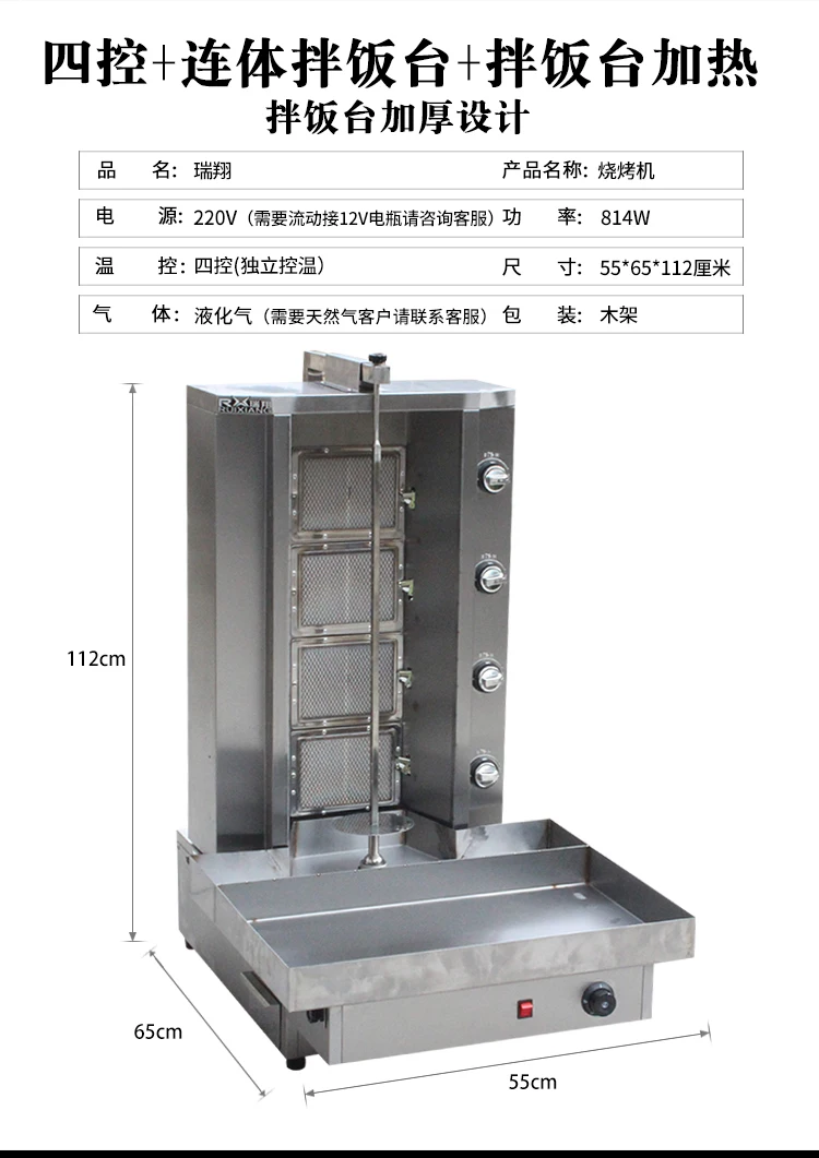 Shawarma Machine (1).jpg