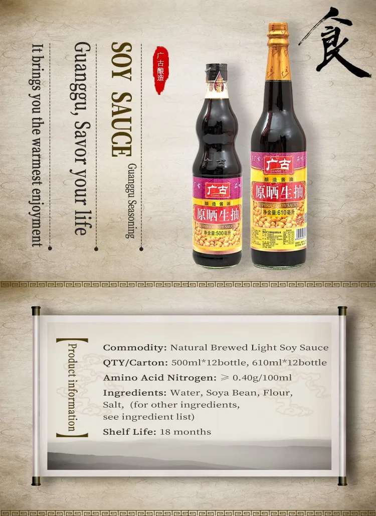 Guanggu 500ml fast-delivery thin soy sauce