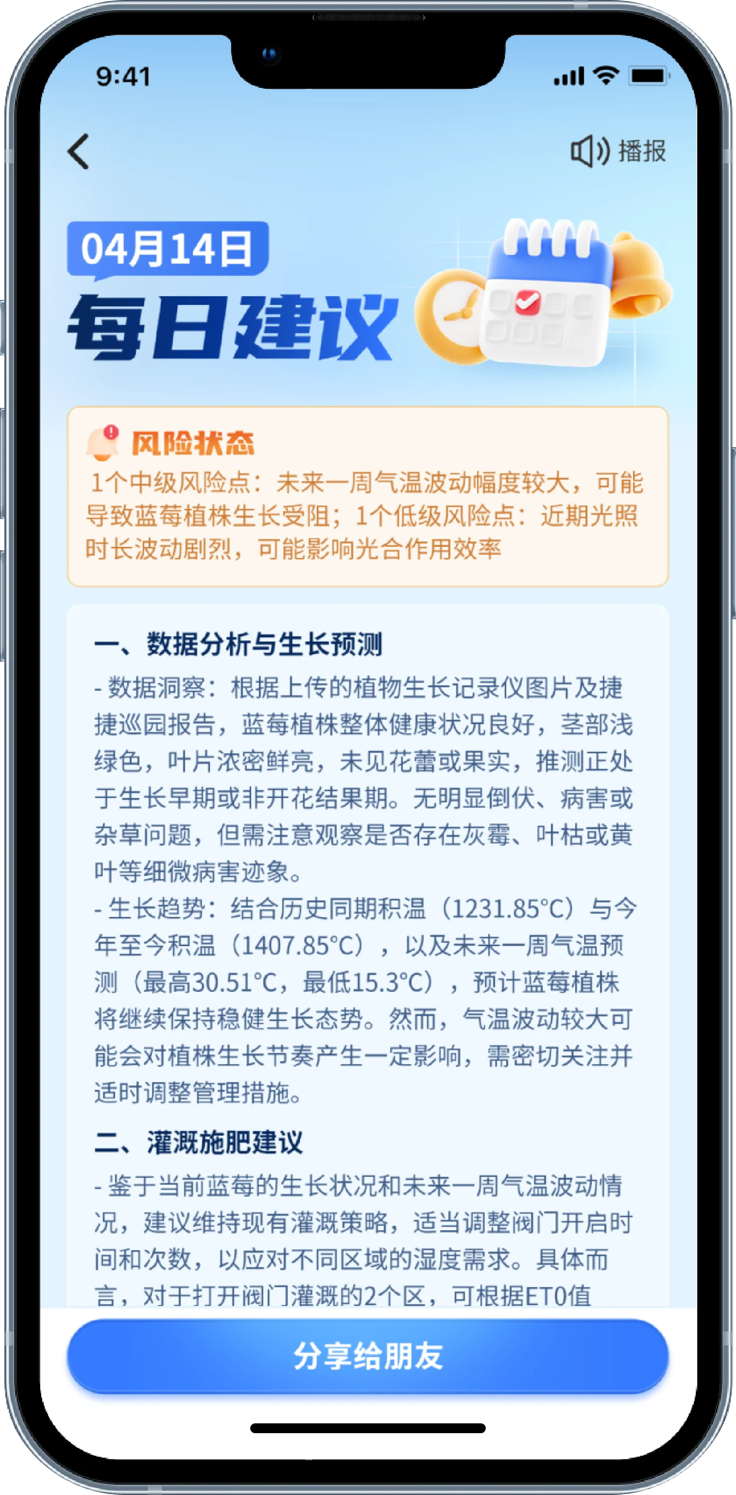 Guangxi blueberry autonomous precision irrigation Mengshan
