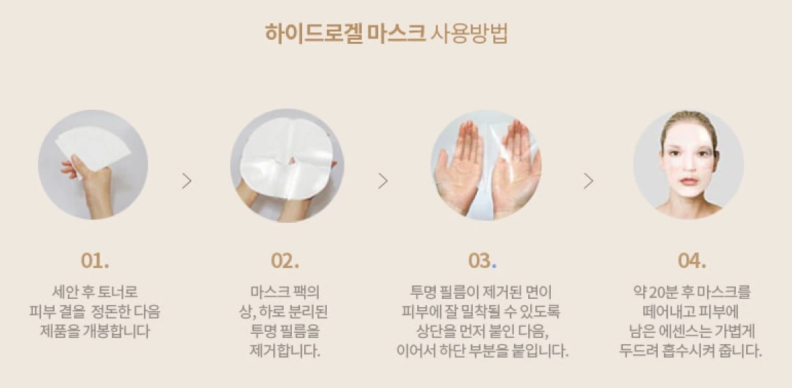 Hydrogel mask1 (8).jpg