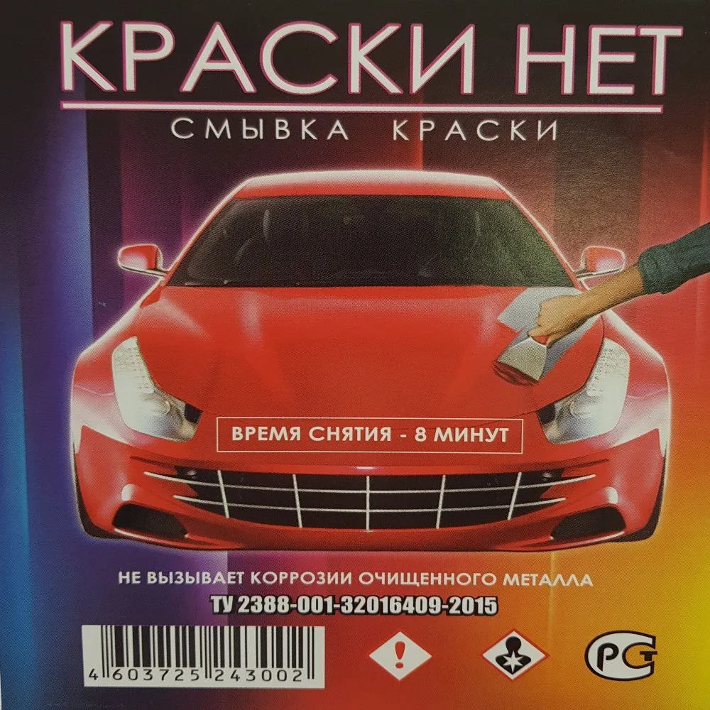 Car Care Products Remover Of Paint 1.2 Kg For Metal Surfaces From Russian  Manufacturer Wholesale Supplier - Buy Car Care Products Remover Of Paint  1.2 Kg For Metal Surfaces From Russian Manufacturer