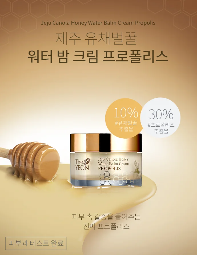 the yeon jeju canola honey water balm cream propolis 50ml korean
