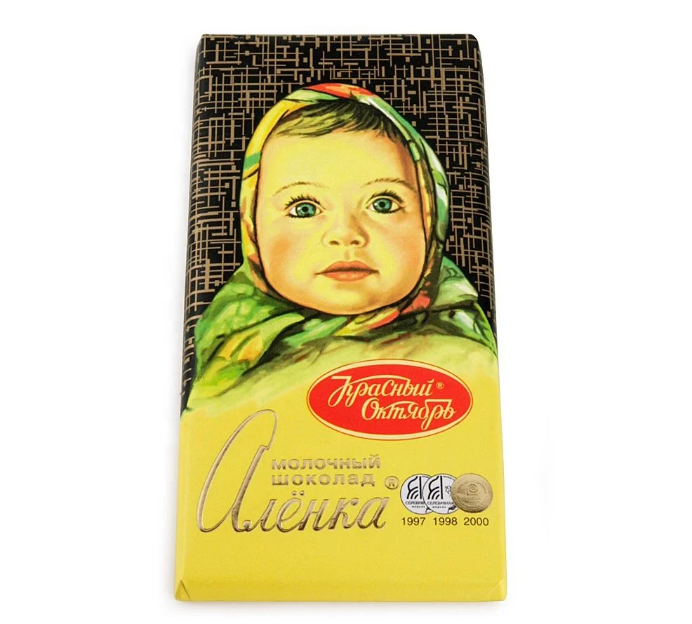 Открытка аленка шоколадка