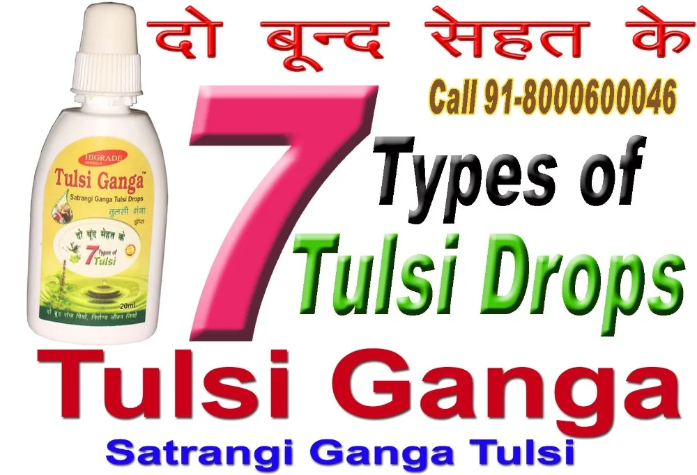 Satrangi Tulsi Ganga 7 Types Of Tulsi Drops Better Than Any Panch Tulsi Rass Ark Buy Panch Tulsi 图尔西滴方舟 图尔西rass提取物product On Alibaba Com