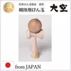 Japan Kendama Association certified and Officially approved kendama japan Official Kendama "Ozora"small lot available