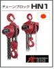 Reliable Block hoist Nitchi with multiple functions made in Japan