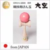Japan Kendama Association certified japan kendama Official Kendama "Ozora" with hand crafted in japan