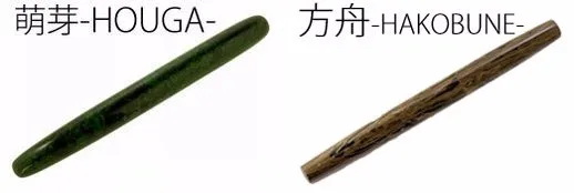 HOUGA & HAKOBUNE.jpg