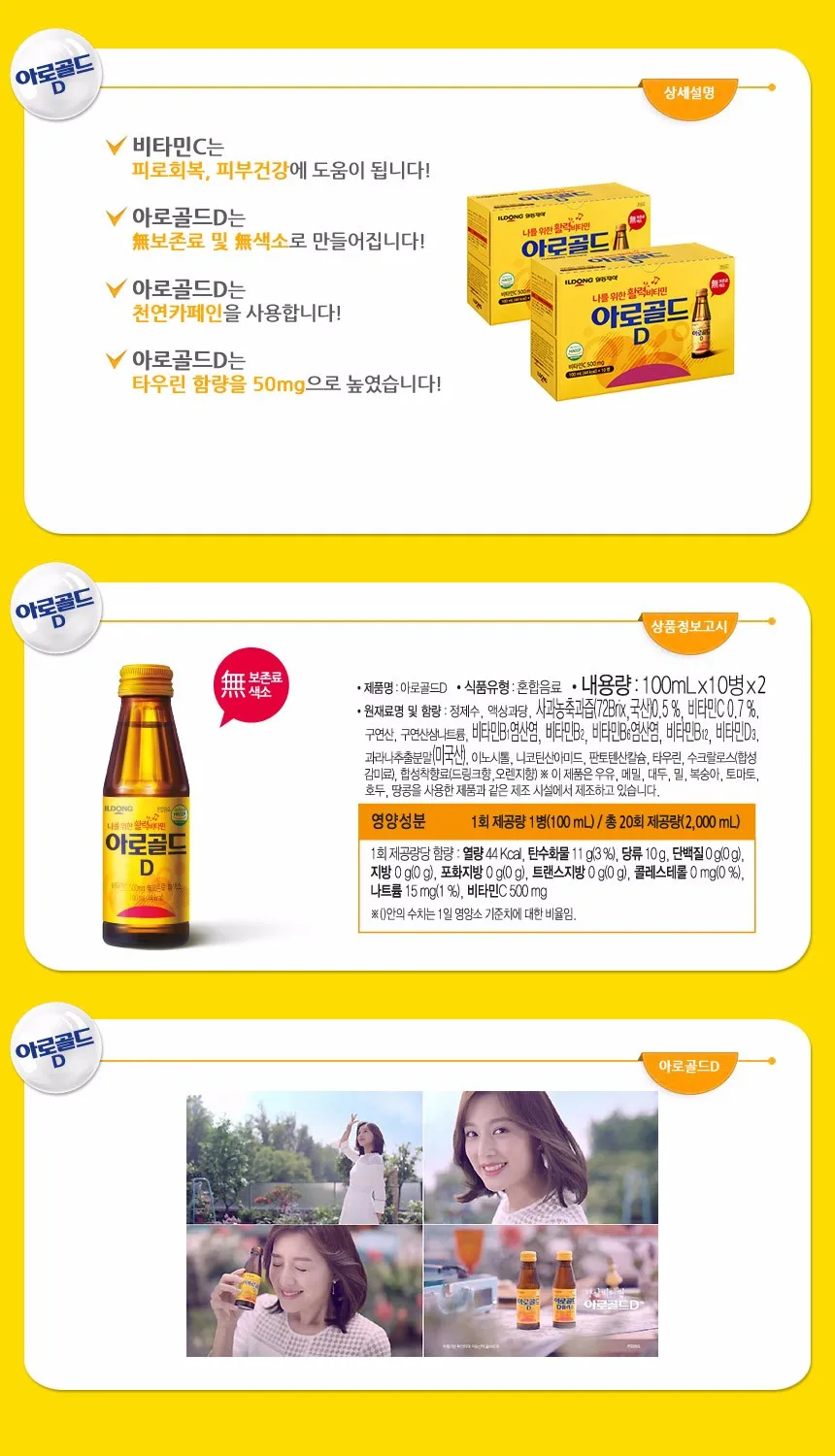 Arogold D Vitamin C Energy Drink Korea Energy Drink Vitamin C Ildong