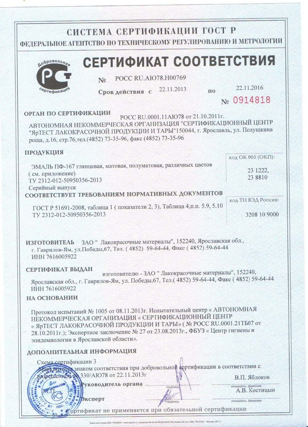 Сертификат на оконные блоки ПВХ ГОСТ 30674-99