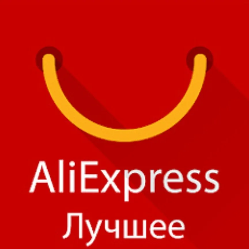 алиэкспресс. Aliexpress картинки. Aliexpress на русском каталог. лучшее с алиэкспресс. лучшее с алиэкспресс.