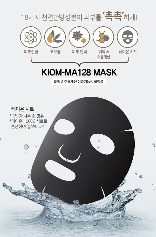 Korean Beauty Kiom Ma 128 Mask Sheet 25g (10 Sheets 1 Box ) Anti