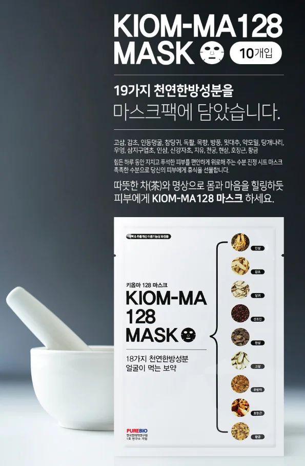 Korean Beauty Kiom Ma 128 Mask Sheet 25g (10 Sheets 1 Box ) Anti