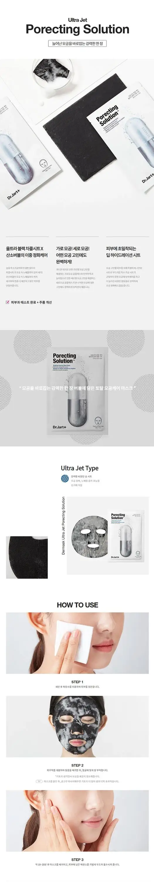 [Dr.Jart] Dermask Ultra Jet Porecting Solution - 1pack (5pcs)
