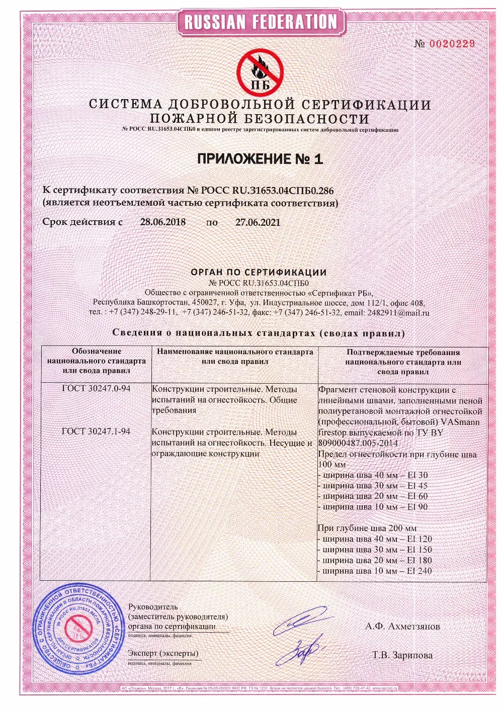 Пена монтажная противопожарная ТЕХНОНИКОЛЬ сертификат
