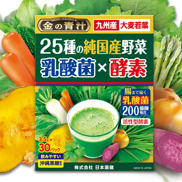 
25 different vegetables grown domestically made in japan, lactobacillus and enzymes aojiru green tea 