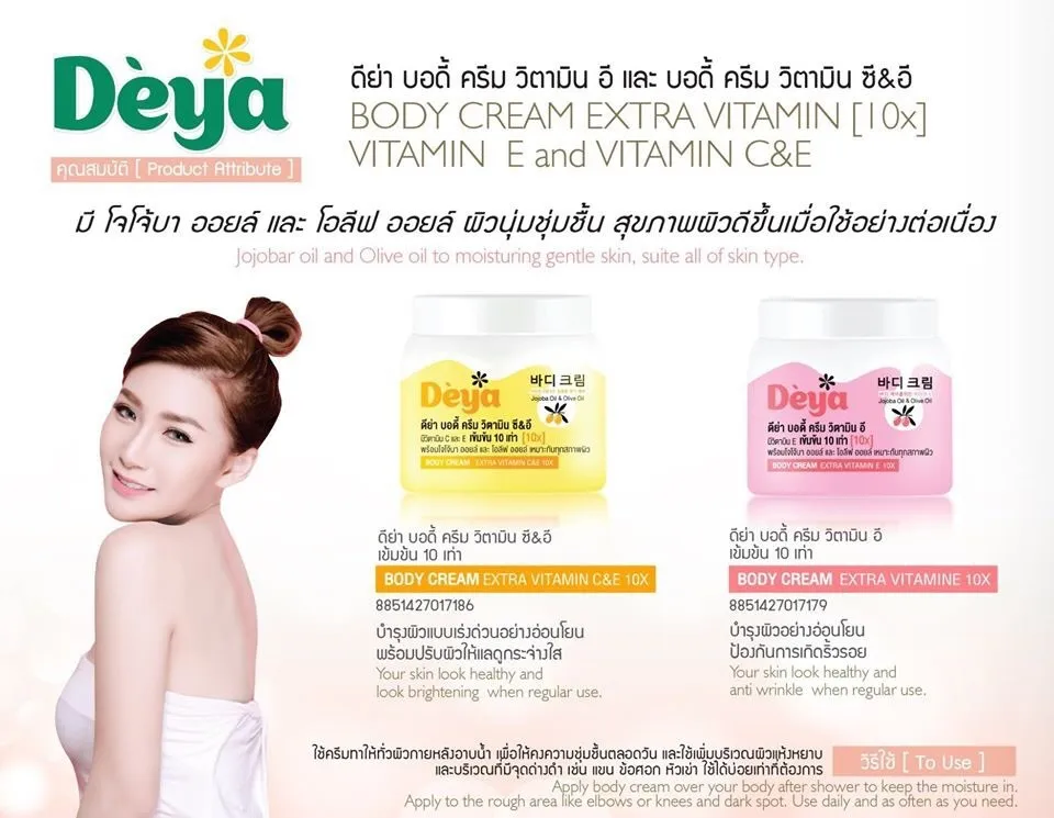 Deya Body Cream Vitamin E 10X (250g) Factory Wholesale Best Soothing Repair  Brightening Moisturizing Skin Whitening Body Lotion - Buy Deya Body Cream  Vitamin E 10X (250g) Factory Wholesale Best Soothing Repair